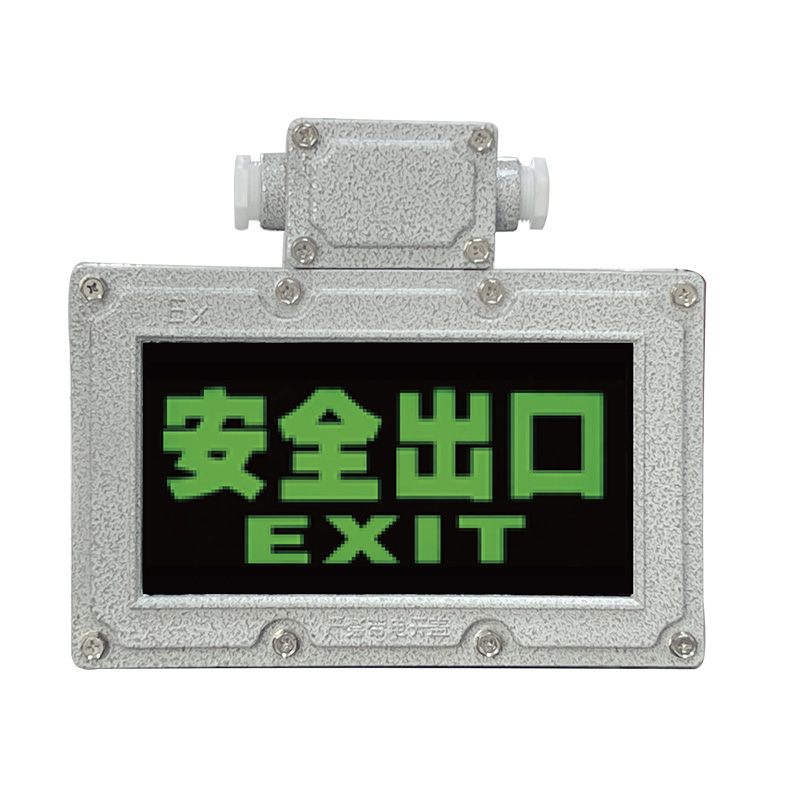 BYY-11系列防爆安全出口指示燈