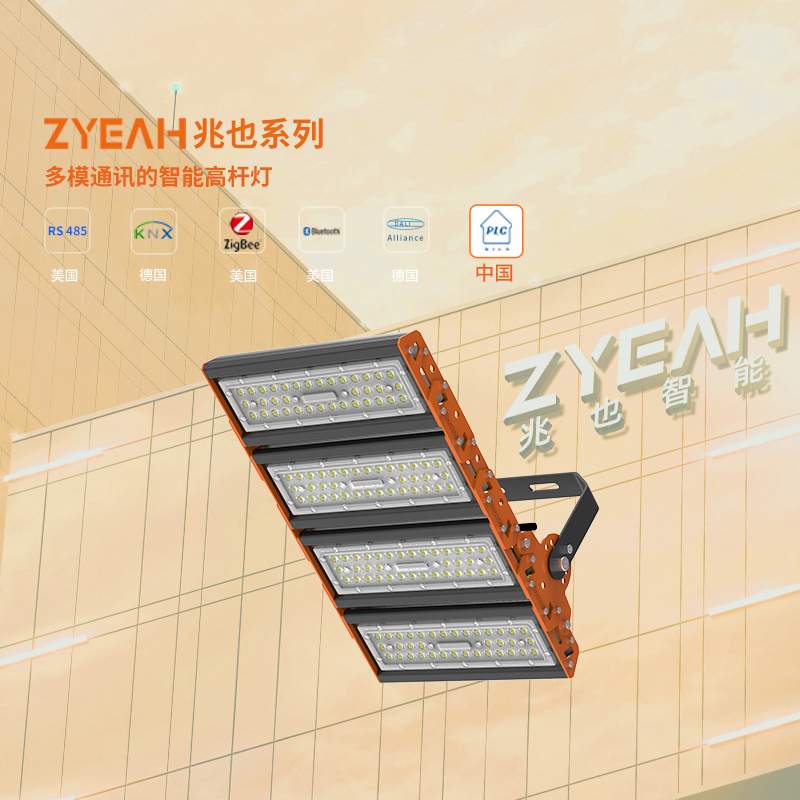 ZCSDY系列智能燈