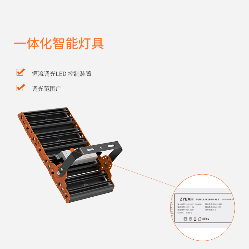 ZCSDY系列智能燈