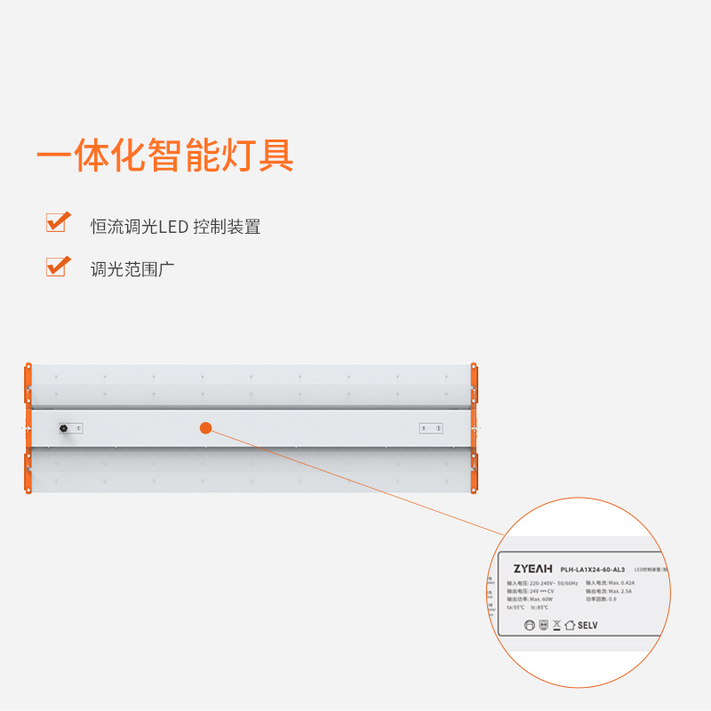 ZCLN7946系列智能燈