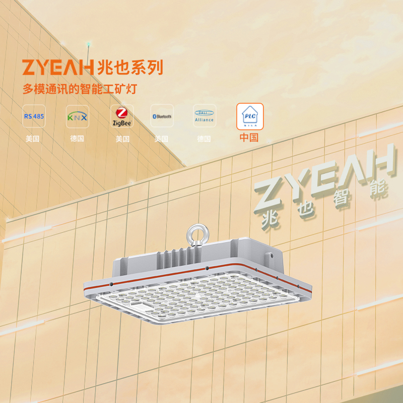 ZCCP6853一體化智能燈具