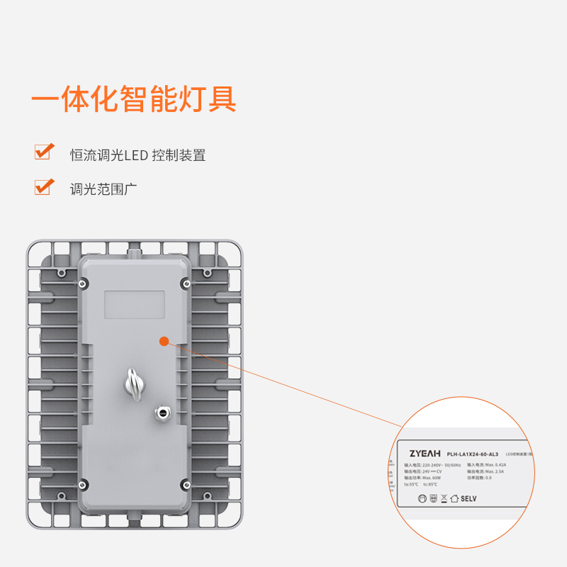 ZCCP6853一體化智能燈具