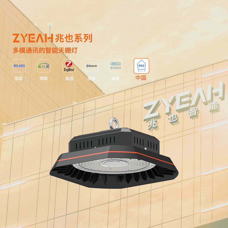 ZCCP6921系列智能燈