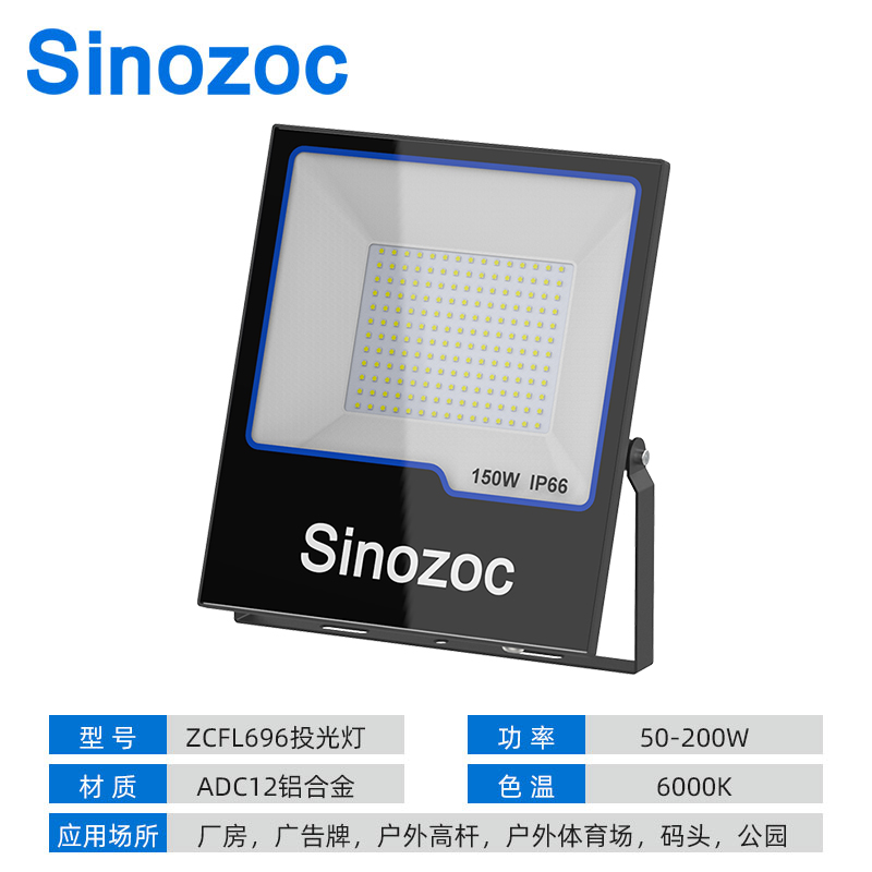 ZCFL696系列投光燈